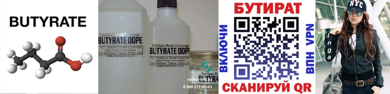 цены наркотик  Мглин  Бутират Butirat 